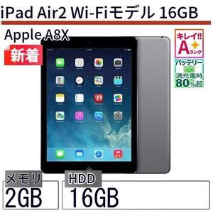 中古 タブレット iPad Air2 Wi-Fiモデル 16GB 本体 9.7インチ iOS16 Apple アップル 6ヶ月保証