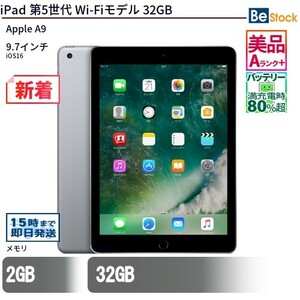 中古 タブレット iPad 第5世代 Wi-Fiモデル 32GB 本体 9.7インチ iOS16 Apple アップル 6ヶ月保証