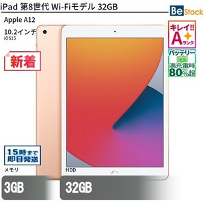 中古 タブレット iPad 第8世代 Wi-Fiモデル 32GB 本体 10.2インチ iOS15 Apple アップル 6ヶ月保証