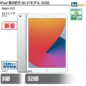 中古 タブレット iPad 第8世代 Wi-Fiモデル 32GB 本体 10.2インチ iOS17 Apple アップル 6ヶ月保証