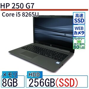 中古 ノートパソコン HP 15インチ HP 250 G7 5KX42AV Core i5 メモリ：8GB SSD搭載 6ヶ月保証