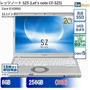 中古 ノートパソコン Panasonic / パナソニック Let's note / レッツノート SZ5 CF-SZ5 CF-SZ5PDYVS Core i5 メモリ：8GB 6ヶ月保証