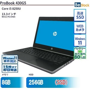 中古 ノートパソコン HP 13インチ ProBook 430G5 4WZ00PA Core i5 メモリ：8GB SSD搭載 6ヶ月保証