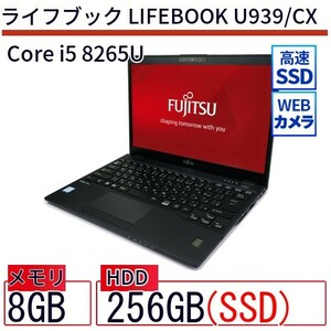 中古 ノートパソコン 富士通 LIFEBOOK U939/CX Core i5 256GB Win11 13.3型 SSD搭載 ランクB 動作A 6ヶ月保証