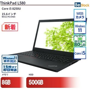 中古 ノートパソコン Lenovo レノボ ThinkPad L580 20LXS0B700 Core i5 メモリ：8GB 6ヶ月保証
