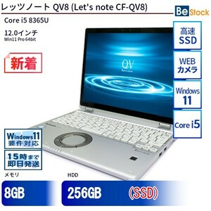 中古 ノートパソコン Panasonic / パナソニック Let's note / レッツノート QV8 CF-QV8 CF-QV8T11VS Core i5 メモリ：8GB 6ヶ月保証