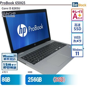 中古 ノートパソコン HP 15インチ ProBook 650G5 5PF33AV Core i5 メモリ：8GB SSD搭載 6ヶ月保証