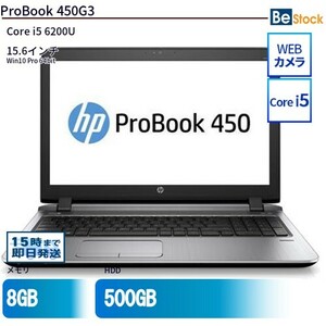 中古 ノートパソコン HP 15インチ ProBook 450G3 N8K04AV Core i5 メモリ：4GB 6ヶ月保証
