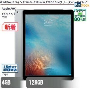 中古 タブレット iPad Pro 12.9インチ Wi-Fi +Cellualar 128GB SIMフリー スペースグレイ 本体 12.9インチ iOS16 Apple アップル 6ヶ月保証