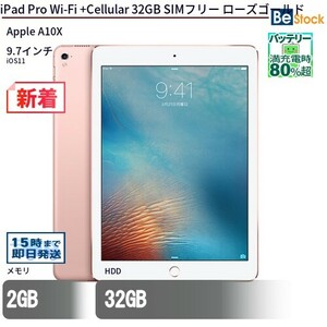 中古 タブレット iPad Pro Wi-Fi +Cellular 32GB SIMフリー ローズゴールド 本体 9.7インチ iOS11 Apple アップル 6ヶ月保証