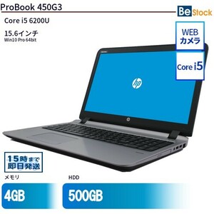 中古 ノートパソコン HP 15インチ ProBook 450G3 V6E11AV Core i5 メモリ：8GB 6ヶ月保証