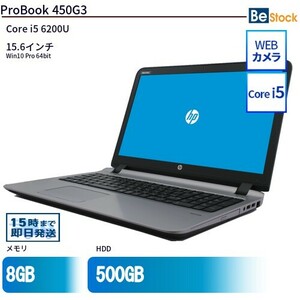 中古 ノートパソコン HP 15インチ ProBook 450G3 V6E11AV Core i5 メモリ：8GB SSD搭載 6ヶ月保証