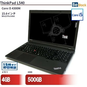 中古 ノートパソコン Lenovo レノボ ThinkPad L540 20AUS3J600 Core i5 メモリ：4GB 6ヶ月保証