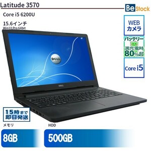 中古 ノートパソコン Dell デル 15インチ Latitude 3570 3570 Core i5 メモリ：4GB 6ヶ月保証