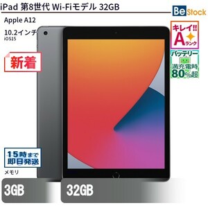 中古 タブレット iPad 第8世代 Wi-Fiモデル 32GB 本体 10.2インチ iOS15 Apple アップル 6ヶ月保証