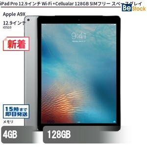 中古 タブレット iPad Pro 12.9インチ Wi-Fi +Cellualar 128GB SIMフリー スペースグレイ 本体 12.9インチ iOS10 Apple アップル 6ヶ月保証