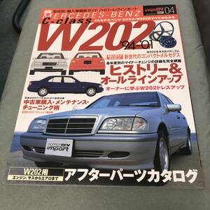 メルセデス・ベンツ Cクラス W202 Vol.04 Mercedes Benz C CLASS custom tuning magazine book guide C220 C230 C240 HYPER REV