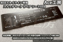 BNR32 スイッチ マーク リペア シート ラベル クラスタ 内装 R32 スカイライン SKYLINE GT-R SWITCH MARKING REPAIR HCR32 HNR32 Ace工房_画像1