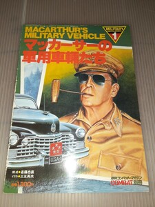 ma машина sa-. армия для машина .. combat журнал отдельный выпуск армия для машина Showa в это время машина retro коллекция 