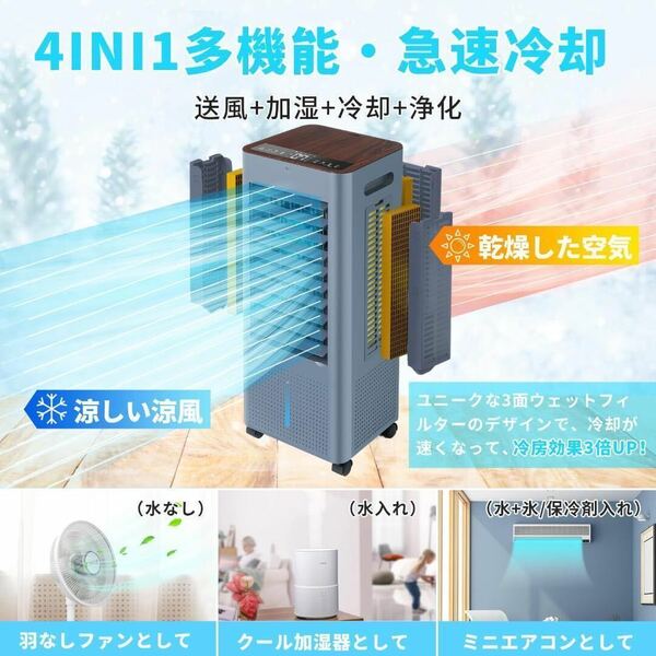 冷風機 冷風扇 冷風扇風機 スポットクーラー 8L大容量 空気清浄 3段階切替