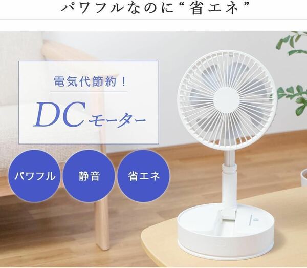 扇風機 折りたたみ 卓上扇風機 dcモーター コードレス 首振り USB充電式