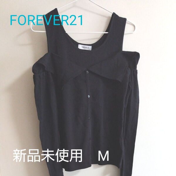 FOREVER21 カットソー 肩開き 黒