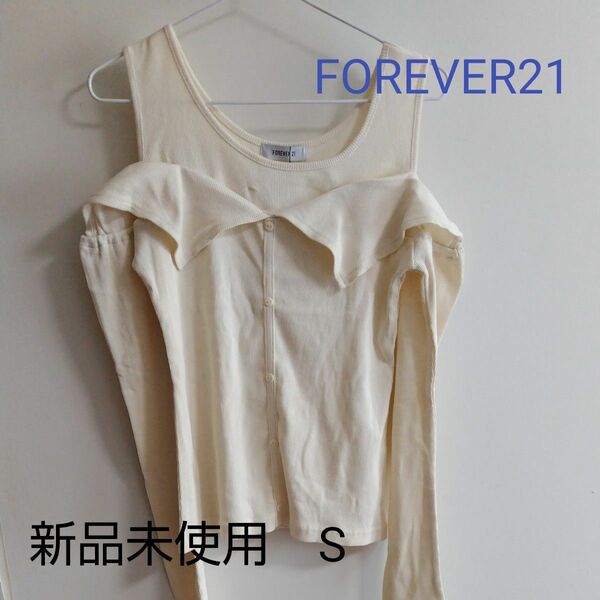 FOREVER 21　 カットソー　肩開き オフホワイト