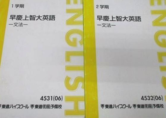 【最難関!】早慶上智大英語-文法- 最難関の文法問題を制覇!