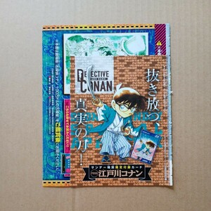 ☆即決600円、送料込☆　週刊少年サンデー 2024年 No.22・23 サンデー特別限定付録カード　PR006 江戸川コナン　〔未開封〕