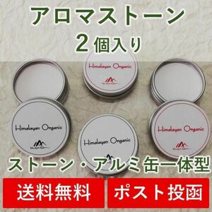 ミニアロマストーン 2個 ディフューザー アロマプレート 芳香器