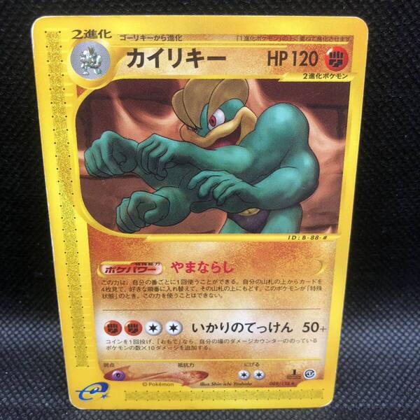 ポケモンカード eカード カイリキー ノーマル