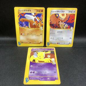 ポケモンカード　vsカード マツバのガラガラ　ヨルノズク　スリーパー　セット売り