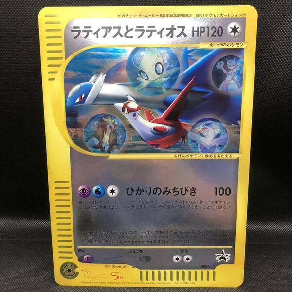 ポケモンカード　ジャンボカード　ラティアスとラティオス　プロモカード