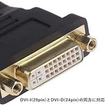 オーディオファン DVI-Iメス to HDMIオス変換アダプタ DVI DVI29pin DVI24＋5 DVI-I HDM_画像2