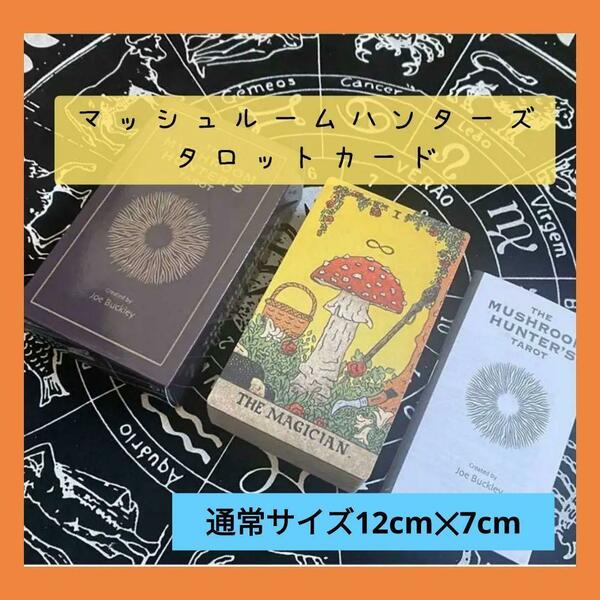 【新品未使用】マッシュルームハンターズタロットカード　可愛いキノコデザイン