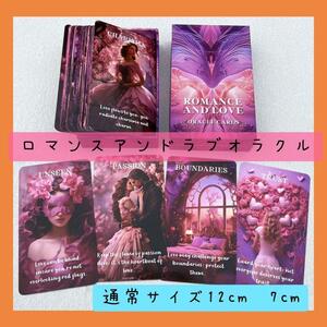 【新品未使用】ロマンスアンドラブオラクル　ピンクたっぷりの可愛いカード　50枚