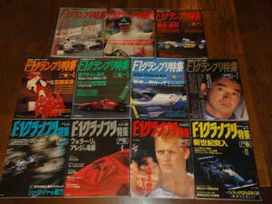 Ｆ１グランプリ特集 １１冊 １９９５年 Ｖｏｌ.６７～Ｖｏｌ.７７ アイルトン・セナ アレジ ハッキネン シューマッハー 右京 クルサード