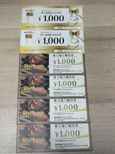 【最新】ブロンコビリー　株主優待　6000円分