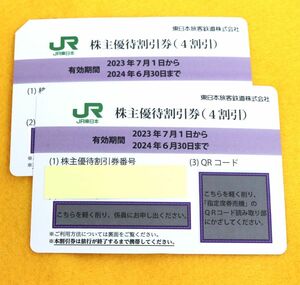 即決 送料無料★JR東日本 株主優待4割引券 2枚セット 2024年6月30日まで　※定型郵便にて発送　⑤