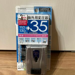 カシムラ　海外用変圧器 110-130V/35VA　WT-31U