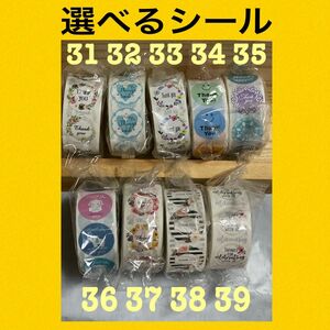 選べるF 34…4本　33…2本　31.35.37各1本　合計9本のサンキューシール 500枚×9種類の中からお好きなものを