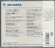 未開封CD●感動の映画音楽 レターメン、日本フィルハーモニー交響楽団、他_画像2