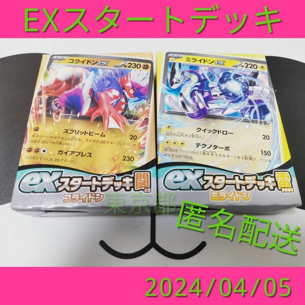 2個セット ポケモンEXスタートデッキ / ポケカカード　ミライドン　コライドン　/　ゲッコウガ　ピクシー　ボックス