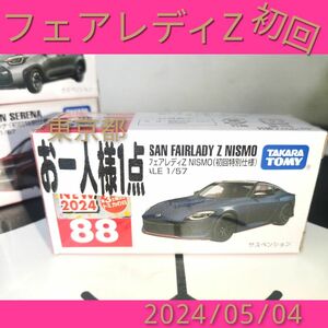 No.88 日産 フェアレディZ NISMO初回特別仕様 NISSAN GT-R