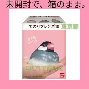 てのりフレンズ 桜文鳥 まどろみ バンダイ 食玩 フィギュア 鳥