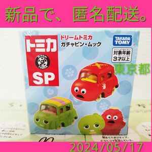 SP ガチャピンムック ドリームトミカ　ガチャピン　ムック　スペシャル トミカ博