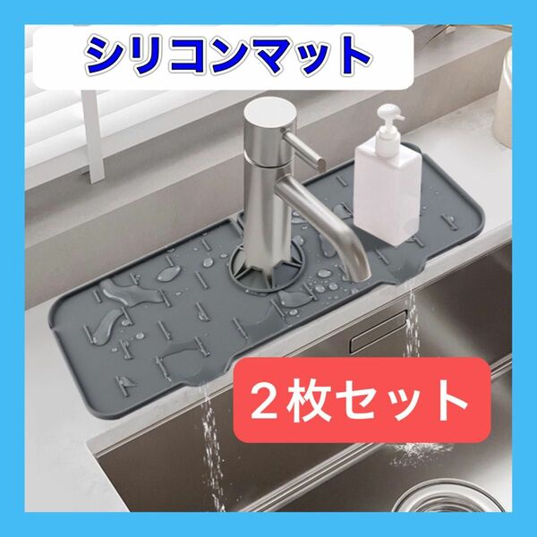 シリコンマット 最終SALE！キッチン 蛇口 洗面台 シリコン 水切り スポンジ置き シンク 