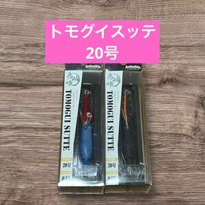 【新色】アニサキス　ともぐいスッテ　20号　2本セット　管ビー