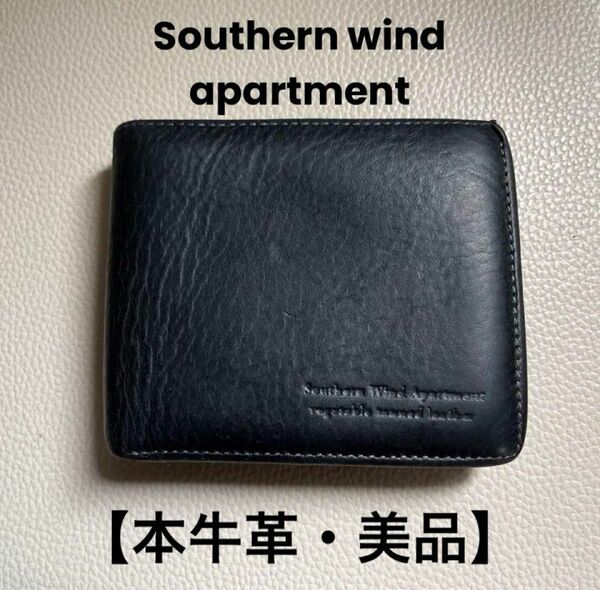 【早い者勝ち】Southern wind apartment本革二つ折り財布★美品★本牛革★アンティーク★