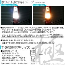 ホンダ N-VAN (JJ1/JJ2) 対応 LED バックランプ T16 極-KIWAMI- 380lm ホワイト 6600K 2個 後退灯 5-A-6_画像2